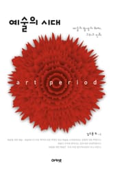 예술의 시대 표지 이미지