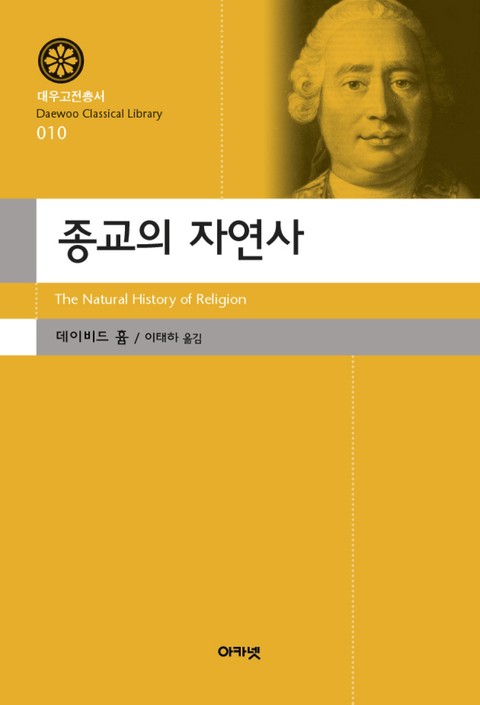 종교의 자연사 표지 이미지