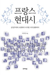 프랑스 현대시 표지 이미지