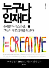 누구나 인재다 표지 이미지