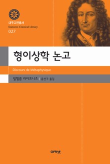 형이상학 논고