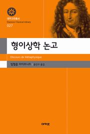 형이상학 논고