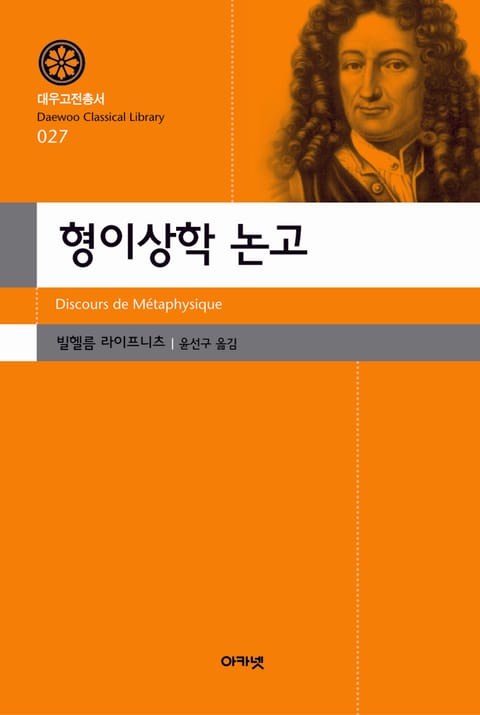 형이상학 논고 표지 이미지