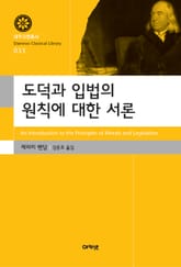 도덕과 입법의 원칙에 대한 서론 표지 이미지