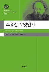 소유란 무엇인가 표지 이미지