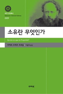 소유란 무엇인가