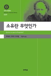 소유란 무엇인가