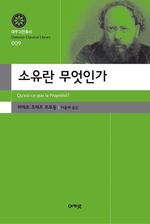 소유란 무엇인가 표지 이미지