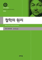 철학의 원리 표지 이미지