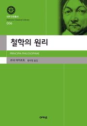 철학의 원리