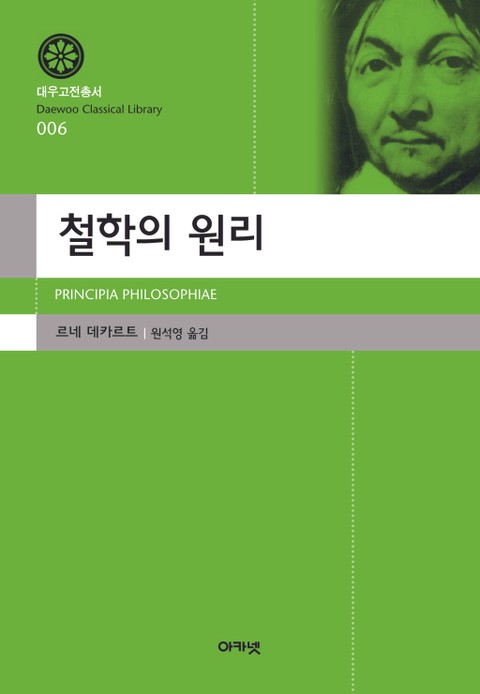 철학의 원리 표지 이미지