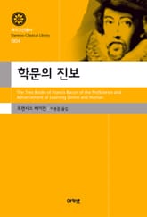 학문의 진보 표지 이미지