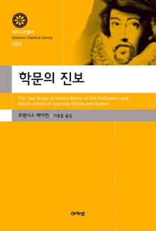 학문의 진보