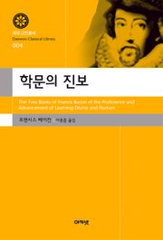 학문의 진보