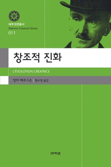창조적 진화