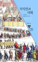 지식인과 사회 표지 이미지