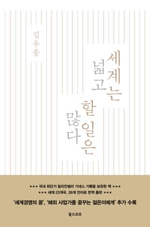 세계는 넓고 할 일은 많다