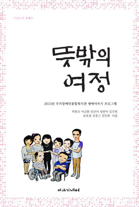 뜻밖의 여정 표지 이미지