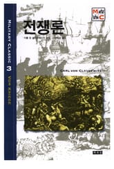 전쟁론 표지 이미지