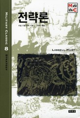 전략론 표지 이미지