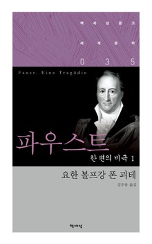 파우스트 1