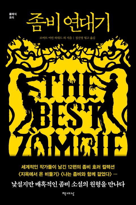 로버트 어빈 하워드