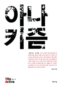 아나키즘