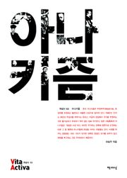 아나키즘