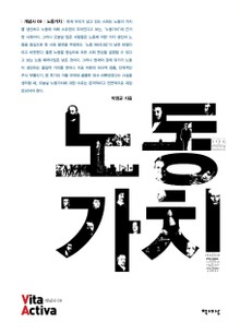 노동가치