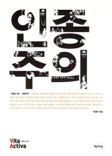 인종주의