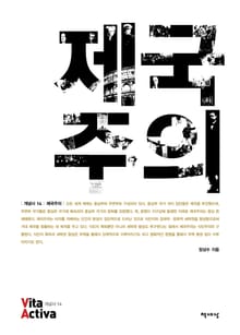 제국주의