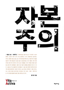 자본주의