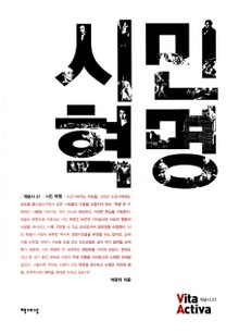 시민혁명