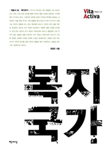 복지국가
