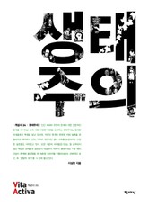 생태주의 표지 이미지