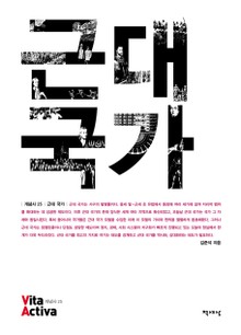 근대국가