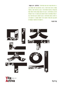 민주주의