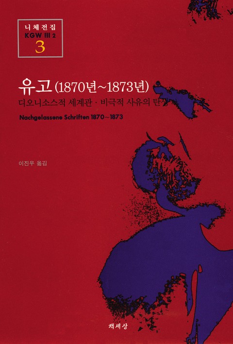 유고(1870년~1873년) 표지 이미지