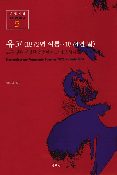 유고(1872년 여름~1874년 말) 표지 이미지