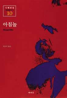 아침놀