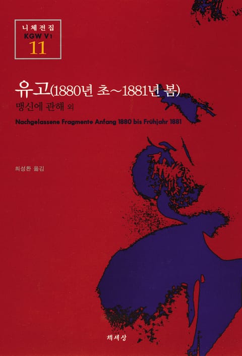 유고(1880년 초~1881년 봄) 표지 이미지