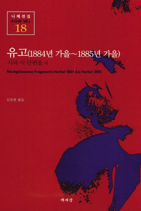 유고(1884년 가을~1885년 가을) 표지 이미지