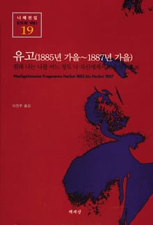 유고(1885년 가을~1887년 가을)