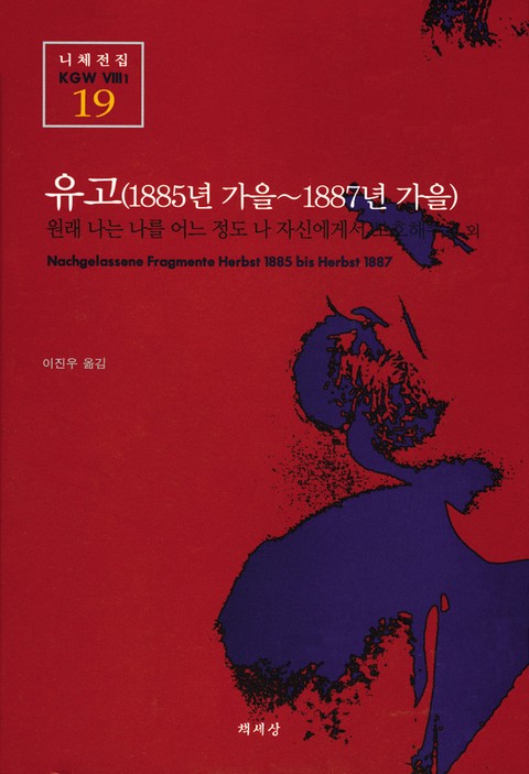 유고(1885년 가을~1887년 가을) 표지 이미지