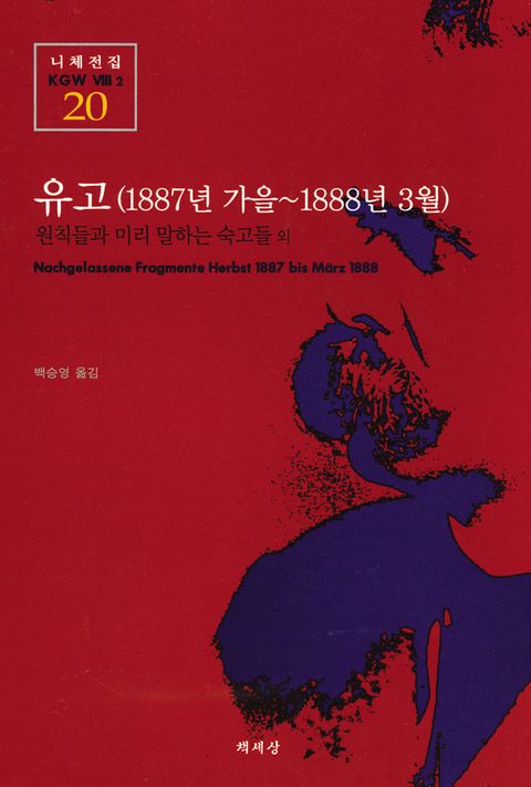 유고(1887년 가을~1888년 3월) 표지 이미지