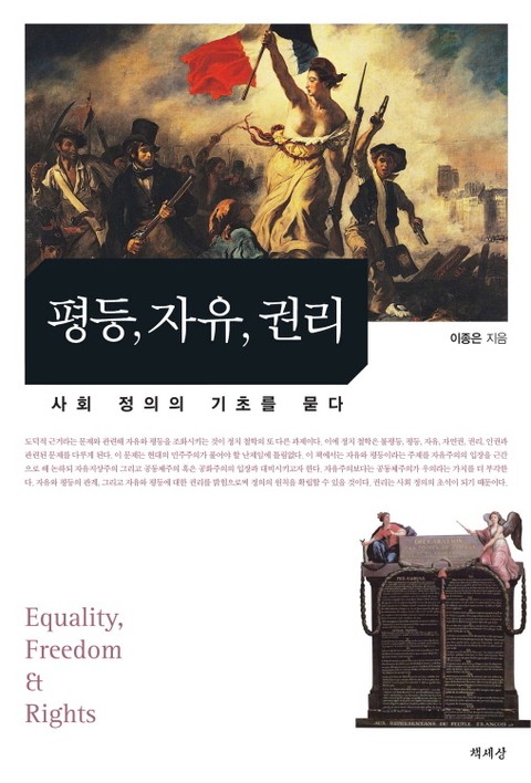 평등 자유 권리 표지 이미지