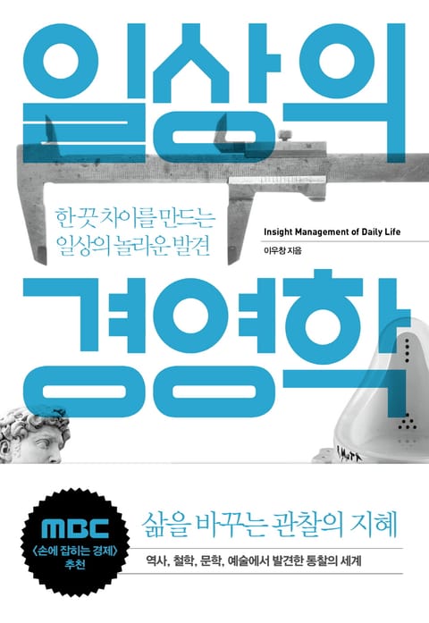 일상의 경영학 표지 이미지