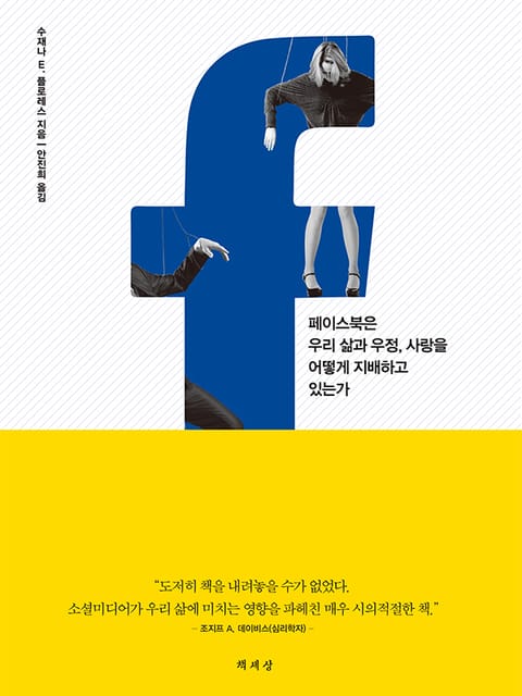 페이스북 심리학 표지 이미지