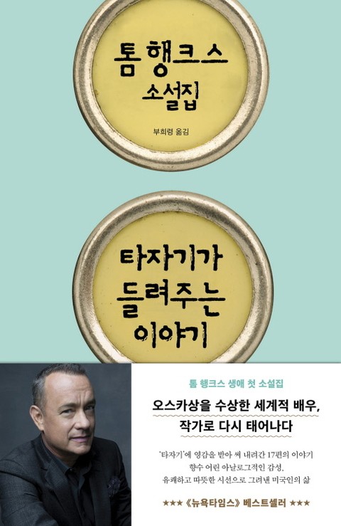 톰 행크스