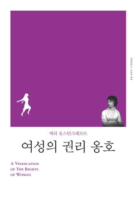 개정판 | 여성의 권리 옹호 표지 이미지